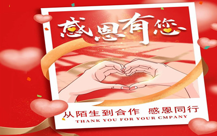 深圳華澳金屬：感恩有你，一路同行